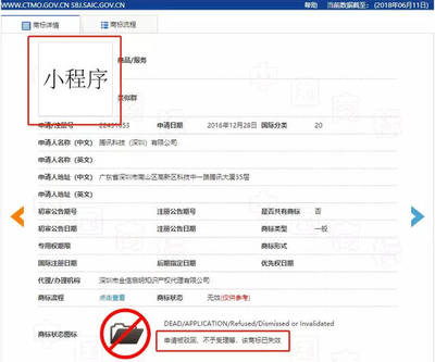騰訊注冊小程序失敗?商標門道可不少!