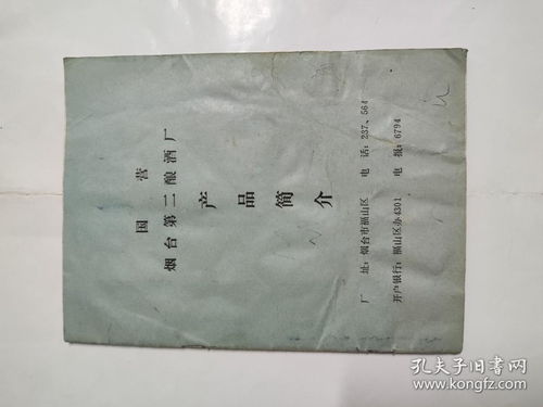 老酒標的時光印記 國營煙臺第二釀酒廠產品商標收藏與申請探析