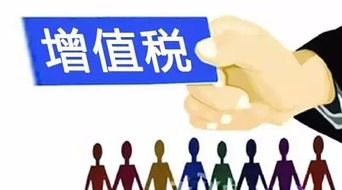 增值稅減稅新政今起落地，超萬(wàn)億元減稅誰(shuí)最受益？
