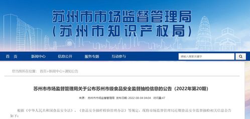 2022年第20期蘇州市級食品安全監(jiān)督抽檢信息公告